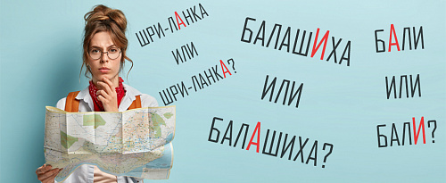 Как произносить эти названия?