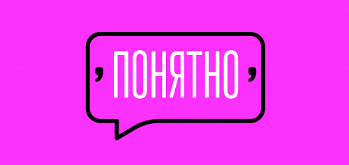 Когда обособляется «понятно»?