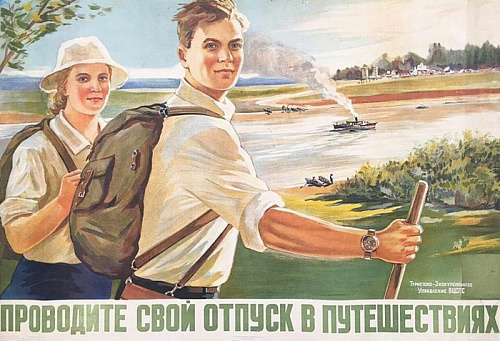 Странник, путешественник, турист...