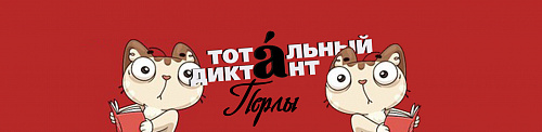 Перлы Евы Даласкиной