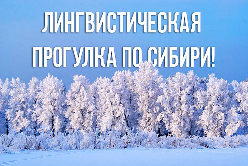 «Зарисовки о Сибири. Город Томск»