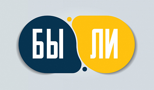БЫ, ЛИ. О правописании частиц