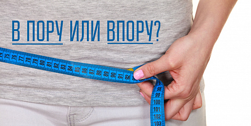 Не(в)пору… Как написать правильно?