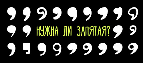 Потому что(,) когда – нужна ли запятая?